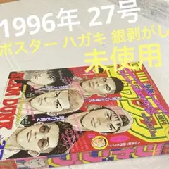 2025年最新】週刊少年ジャンプ1996年27号の人気アイテム - メルカリ