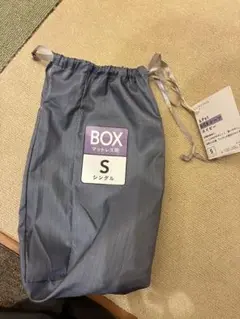 BOXマットレス用シーツ S シングル ネイビー