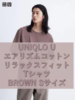 【美品】ユニクロU エアリズムコットンリラックスフィットTシャツ BROWN S