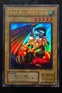 遊戯王　サイバティック・ワイバーン　2期ウルトラレア　良品