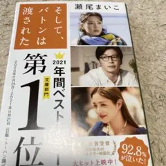 そして、バトンは渡された