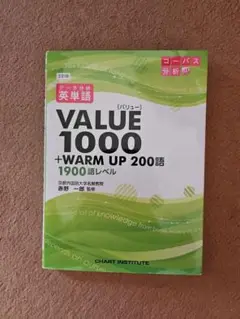 VALUE 1000 + WARM UP 200