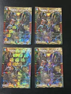 134 禁断竜王 vol-val-8 ボルバル8 4枚