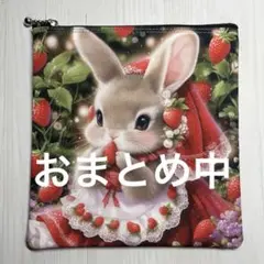 パネルポーチ　苺畑のうさぎさん　A