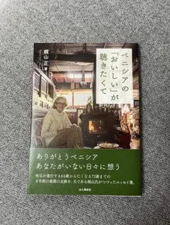 ベニシアの「おいしい」が聴きたくて