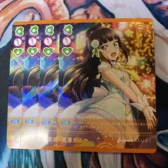 ラブカ　黒澤ダイヤ 4枚セット　⑧