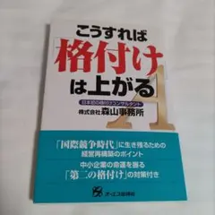 こうすれば「格付け」は上がる