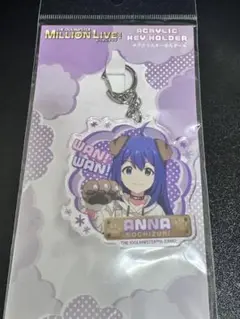 アイドルマスター ミリオンライブ アクリルキーホルダー 望月杏奈