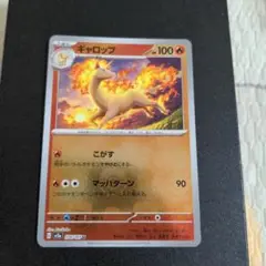 ポケモンカード　ギャロップ U ポケモンカード151 マスターボールミラー②