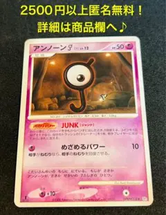 P1212.おまとめ割あり！ポケモンカード アンノーン J DPBP#238