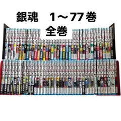 2025年最新】銀魂 ぎんたま (1-77巻 全巻) 全巻セットの人気