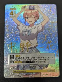 五等分の花嫁カード偶然のない夏休み SP 昂る思い 中野一花サイン