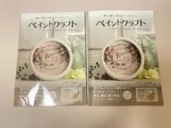 【最新号・新品】ペイントクラフト Seasons vol.2025 Summer
