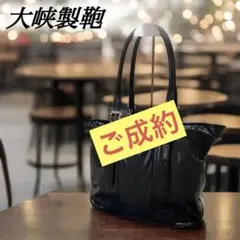 ち*る様 【大峡製鞄】 ハンドバッグ かばん 白 レザー カジュアル トート 金 日本製 帆布 本革 トートバッグ ハンドバッグ レディース メンズ