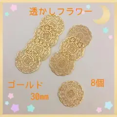 透かし フラワー8