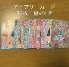 アイプリ　カードまとめ売り　36枚