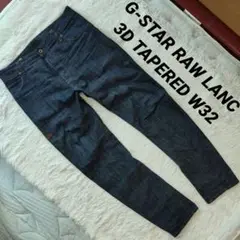 G-STAR RAW LANC 3D TAPERED W32 ジースターロゥ
