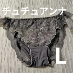 L★チュチュアンナ★グレーサイドバッグひらひらショーツ