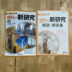 理科の新研究 平成29年度用
