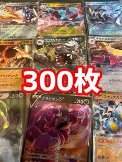 ポケモンカード 300枚セット　まとめ
