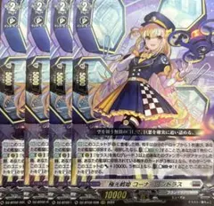 ヴァンガード 極光戦姫 コーナーシトラス rrr 4枚