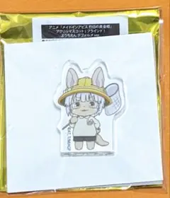メイドインアビス ナナチ アクリルマスコット