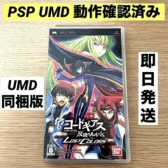 【動作確認済み】psp コードギアス 反逆のルルーシュ　UMDVideo同梱版