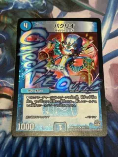 パクリオ bbp