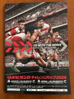 リポビタンD チャレンジカップ 2023 公式プログラム