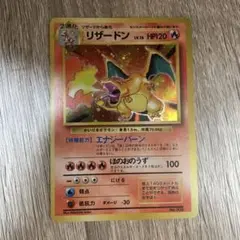 旧裏　初版　かいりきリザードン