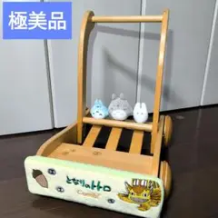 極美品　廃盤品 トトロ カタカタ 手押し車 コンビ combi