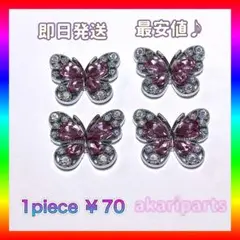 センターパーツ 蝶 ビジュー バラ売り可