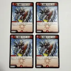 赤い稲妻テスタロッサ