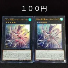 遊戯王　CNo.32海咬龍シャークドレイクリバイス　２枚　ウルトラ
