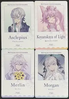 FGO マツキヨココカラ パフスナック カード　4種