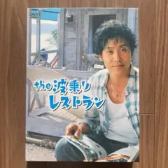 2025年最新】波乗りレストラン dvdの人気アイテム - メルカリ