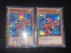 遊戯王　魔轟神獣ケルベラル　DTC スーパー　2枚