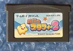 8a動作確認済‼️星のスタフィー2 ゲームボーイアドバンス用ソフト