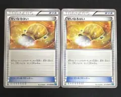 せいなるはい U XY2 ワイルドブレイズ 073/080 2枚セット
