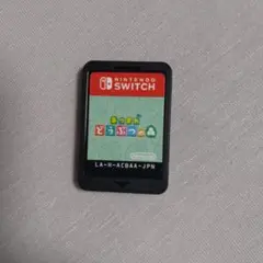 あつまれ どうぶつの森