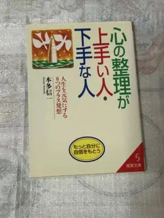 心の整理が上手い人・下手な人