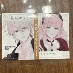 花秘める君のメテオール 8Pブックレット