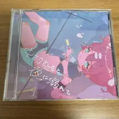 中村さんそと夜に溺れて / 中村さんそ 【同人CD】