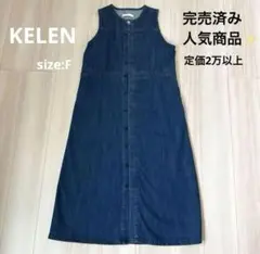 【美品✨】ケレン KELEN デニム ジレド レス ロング ワンピース ベスト