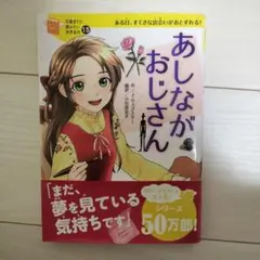 あしながおじさん ある日、すてきな出会いがおとずれる!