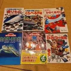 図鑑 小学舘の図鑑 学研の図鑑 まとめ売り セット