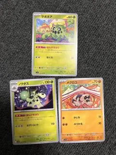 ポケモンカード3枚セット メグロコ サボネア ノクタス