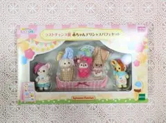 シルバニアファミリー キラキラくじ ラストチャンス賞 ラストワン ラスワン