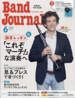 新品ラスト！Band Journal（バンドジャーナル）　2025年6月号