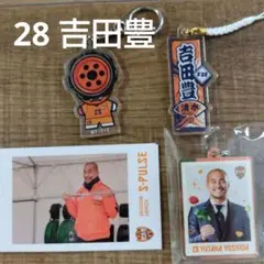 清水エスパルス　吉田豊　キーホルダー